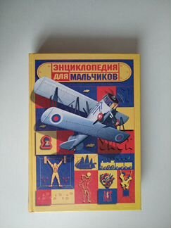 Книги для мальчиков