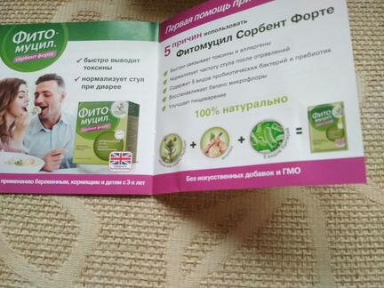 Фитомуцил сорбент форте
