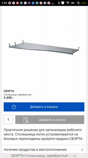 Двухъярусная кровать со столешницей
