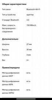 Bluetooth+Wi-Fi адаптер Intel 130bnhmw