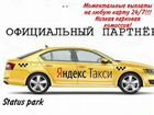 Водитель такси на личном авто г. Волгоград