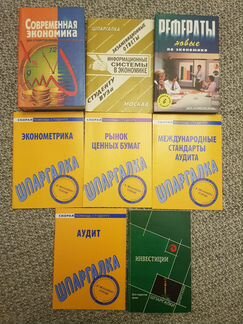 Книги по экономике для студентов