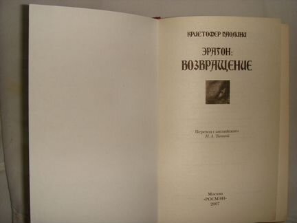 Кристофер Паолини Эрагон 2 книги
