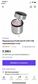 Мороженица Kitfort
