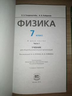 NEW Физика 7 Генденштейн учебник и задачник
