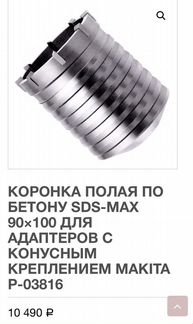 Коронка по бетону Makita 90