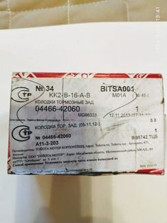 Комплект дисковых тормозных колодок на RAV-4