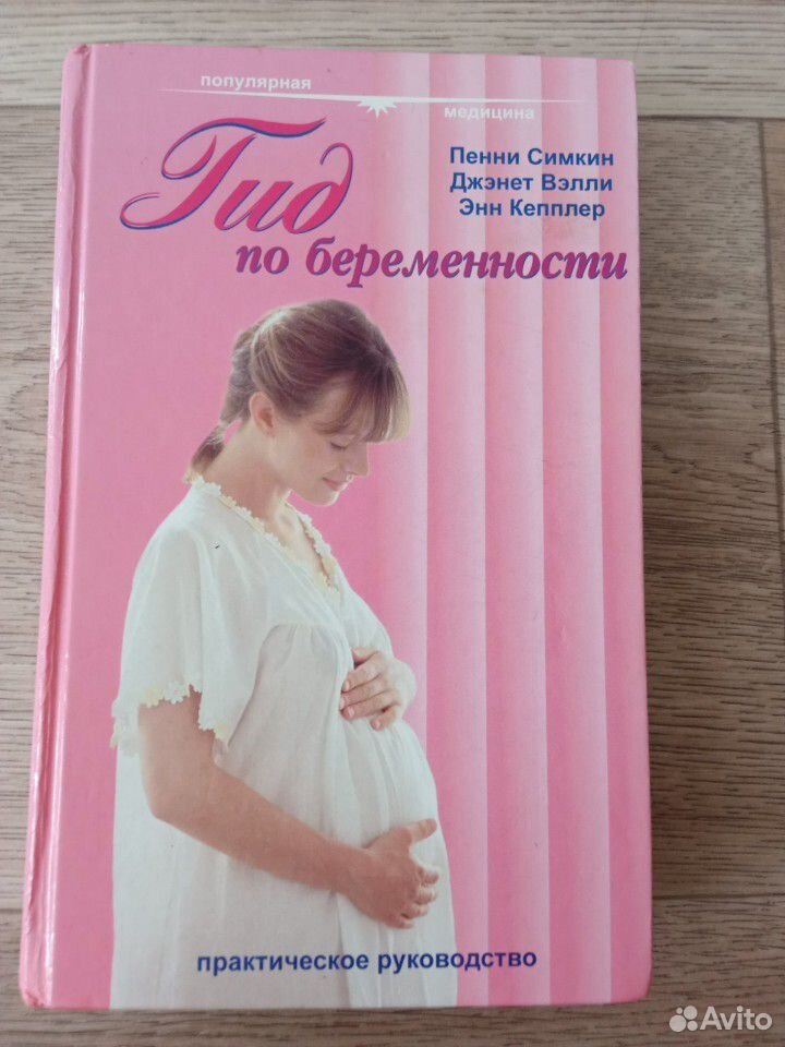 89393012517  Практическое пособие по беременности 