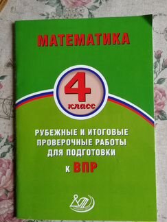 Методич. пособие с задачами. впр 4 класс математик