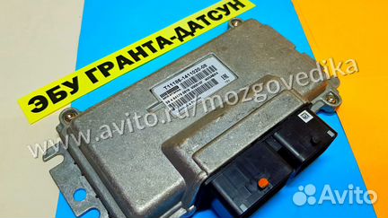 Эбу Мозги на Ваз Гранта Датсун T11186-1411020-08