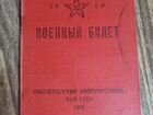 Военный билет СССР объявление продам