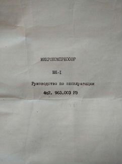 Микрокомпрессор вк-1, СССР, 1988 год, исправен