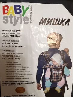 Рюкзак-кенгуру (0-12 мес)