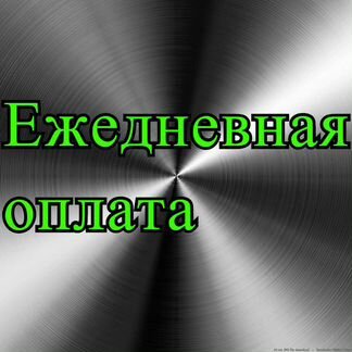 Подработка с ежедневной оплатойГрузчики