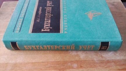Бухгалтерия и финансы