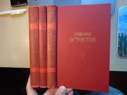 Островский Николай Сочинения в 3 томах Огонек 1969