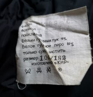 Зимнее пальто. Мужское. Пух