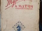 Шахматный журнал. 1950 год. Турниры и матчи