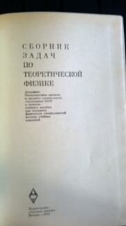 Сборник задач по теоретической физике Л.Г.Гречко