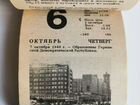 Календарь семейный отрывной 1988 г. СССР объявление продам