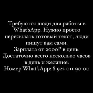 Оператор для работы в WhatsApp