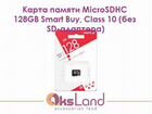 Карта памяти microsdhc 128GB Smart Buy, Class 10