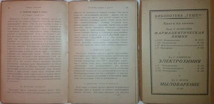 Масла и жиры. Доктор К.Браун в 2-кн. 1924 г