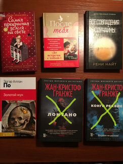 Джоджо Мойес, Эдгар По, Грейс Макклин