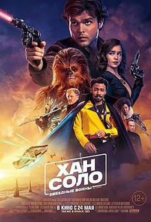 Постер Звездные воины Хан-Соло и Капитан Марвел