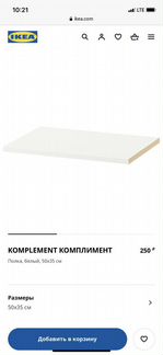 Полка икеа комплимент 50 на 35