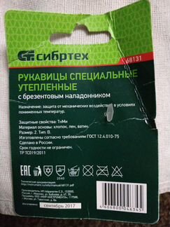 Рабочие зимние рукавицы