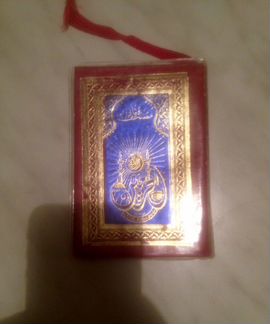 Коран из Мекки