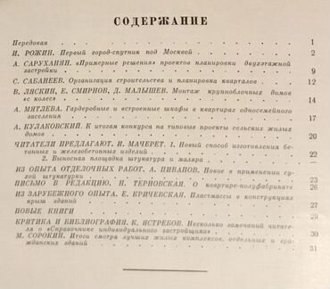 Журнал «Жилищное строительство» №3 за 1959 г