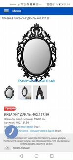 Зеркало IKEA унг дриль