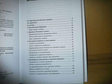 Рекхэм, Нил. спин-продажи