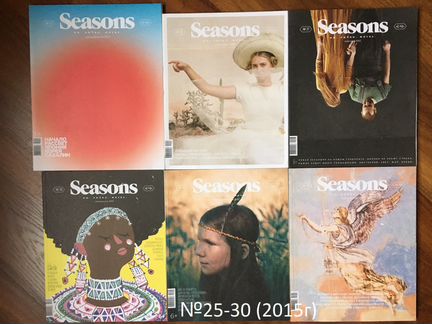 Журналы Seasons (2012-2017 гг)