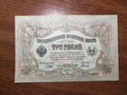 RRR 3 рубля 1905 года РСФСР RRR объявление продам