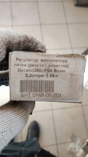 Реостат Citroen Jumper 250