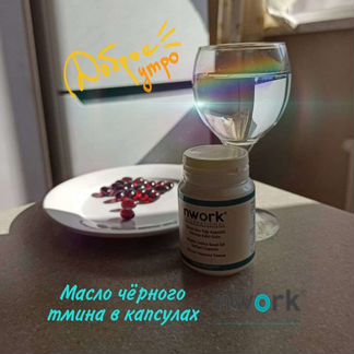 NWork Масло черного тмина