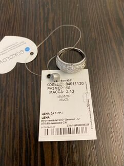 Кольцо Соколов 925 новое