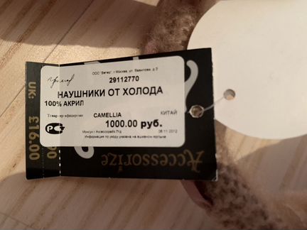 Наушники от холода Accessorize