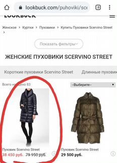 Пуховик Scervino street