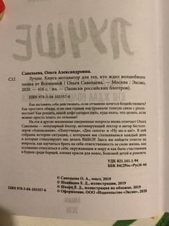 Книга «Лучше» Савельева Ольга