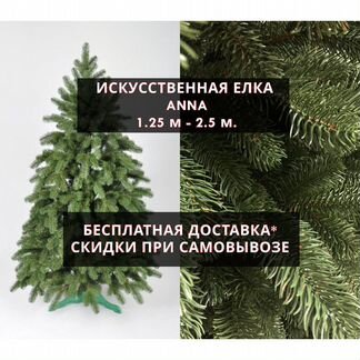 Елка искусственная новогодняя 
