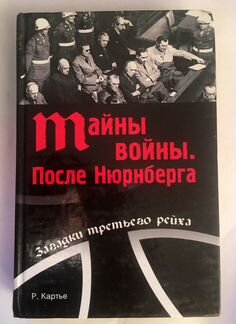 Раймонд Картье - 