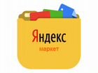 Менеджер пункта выдачи Яндекс маркет