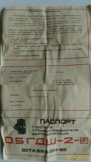 Головка громкоговорителя 0,5 гдш-2 новая СССР