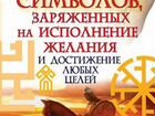 50 Древних Славянских Символов