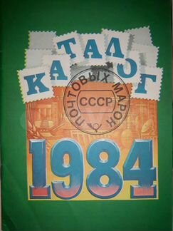 Каталоги почтовых марок СССР 1982-1989гг