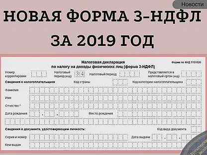 Образец формы 3 ндфл